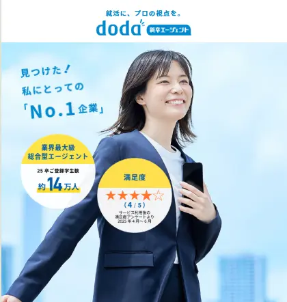 doda新卒エージェント