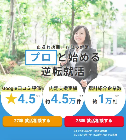 就活エージェントneo