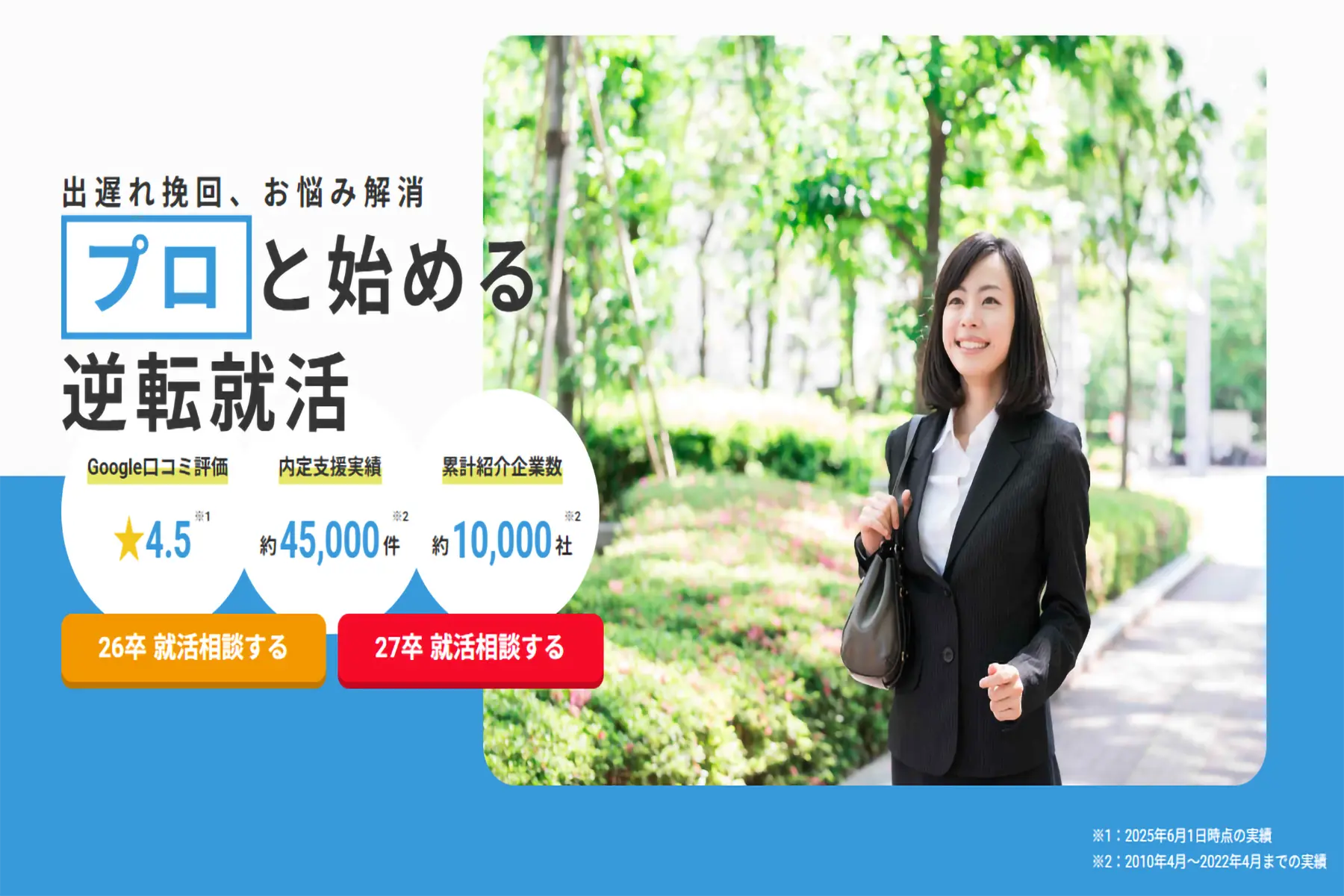 就職エージェントneo